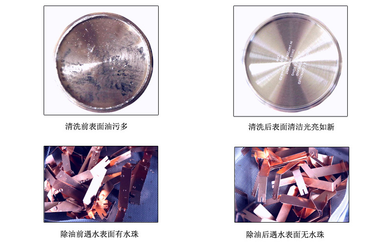 挥发性除油剂效果展示